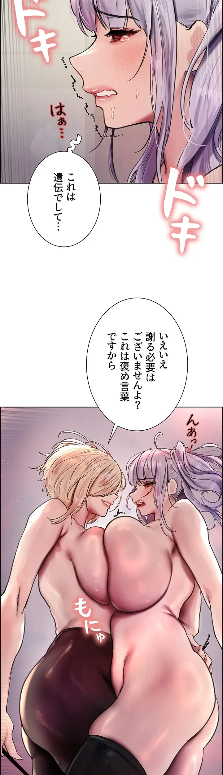 セクストップウォッチ - Page 28